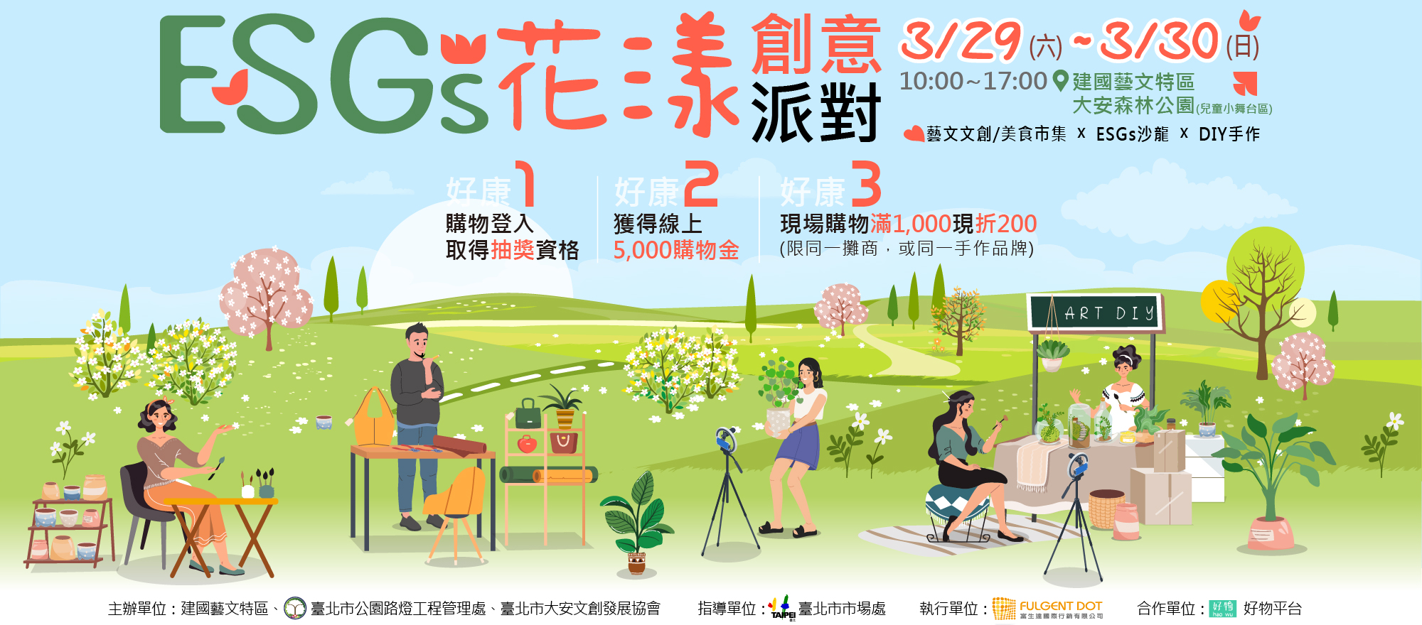 以SDGs永續理念為核心，結合藝術手作體驗與藝術文創市集