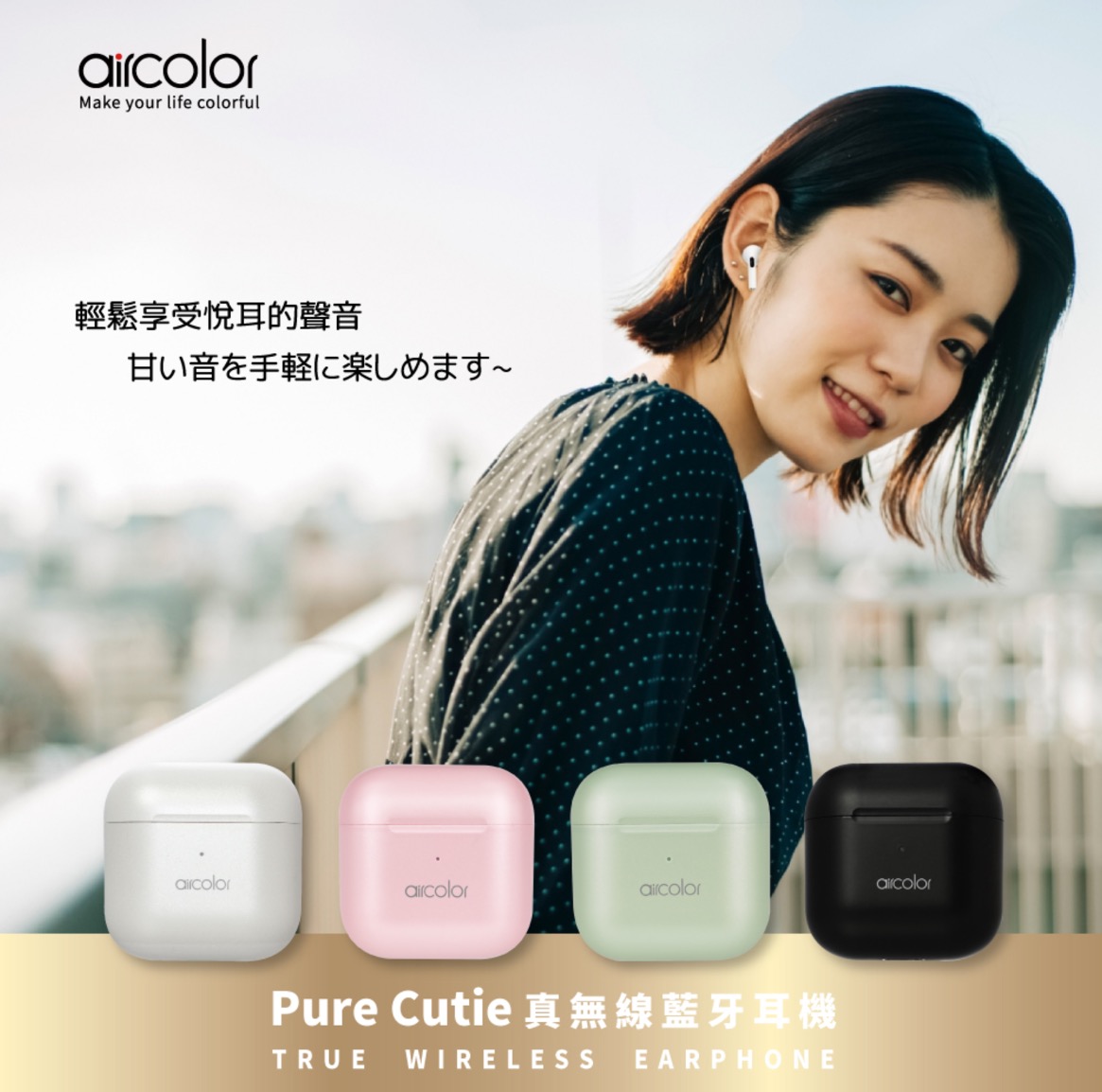 aircolor Pure Cutie 真無線藍牙耳機(多色)